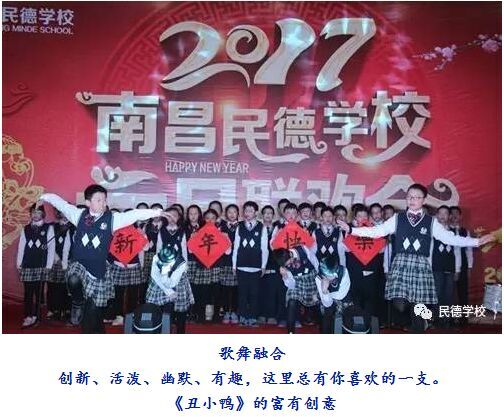美哉，我南昌民德，與中國(guó)夢(mèng)共興；壯哉，我民德師生，與中國(guó)夢(mèng)共筑！