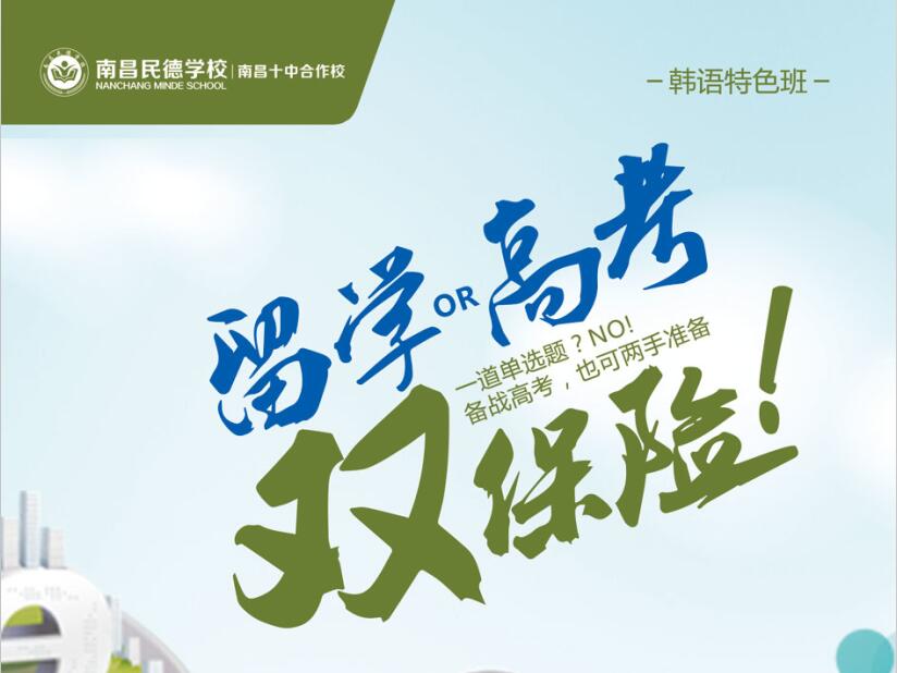 史上性價(jià)比最高的國際班，讓高考留學(xué)雙保險(xiǎn)