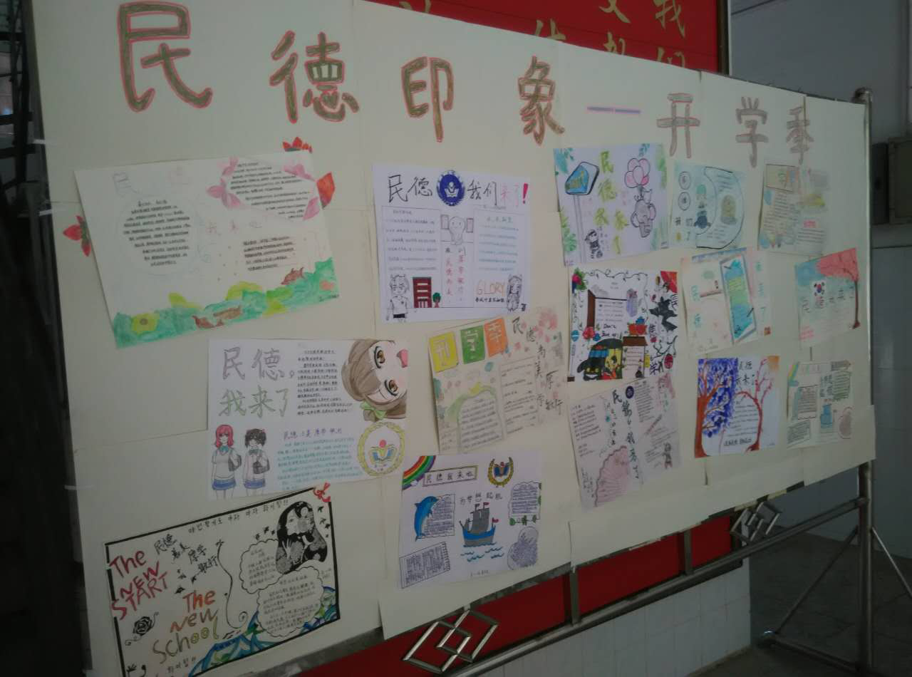 我校高一新生&ldquo;民德印象&rdquo;手抄報作品展