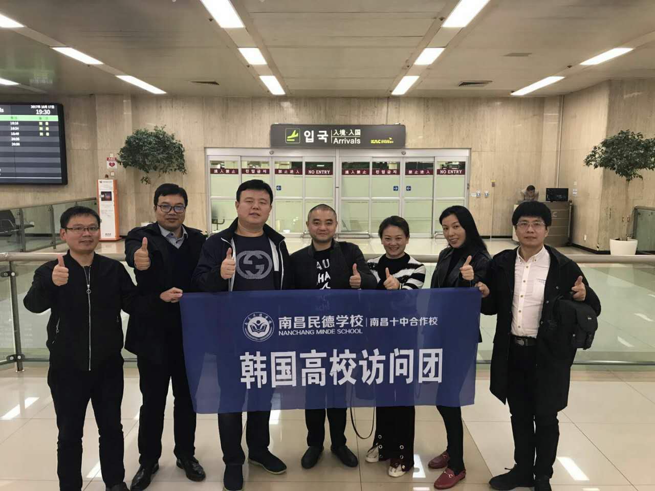 不忘初心，砥礪前行&mdash;&mdash;南昌民德學(xué)校赴韓國著名大學(xué)合作交流行