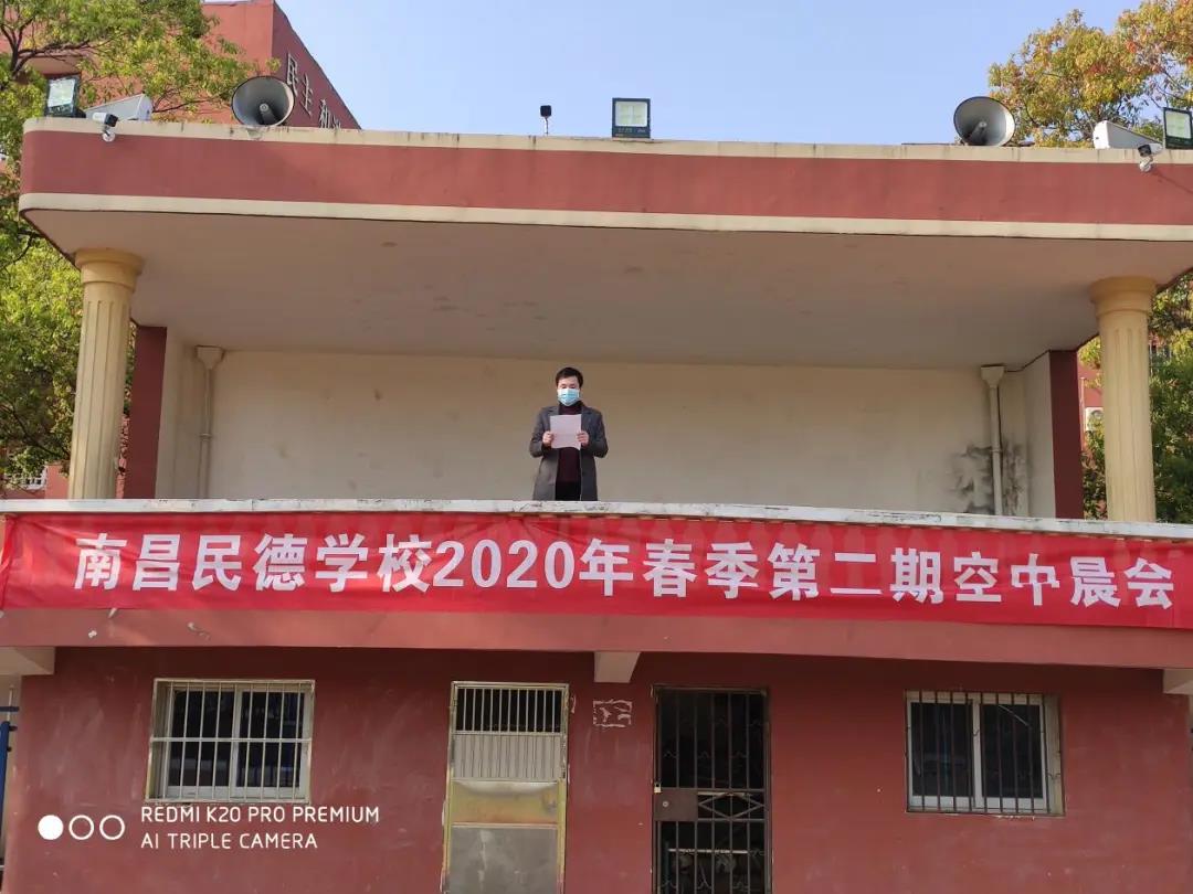 南昌民德學校2020年春季第二期空中晨會&mdash;&mdash;我和我的祖國