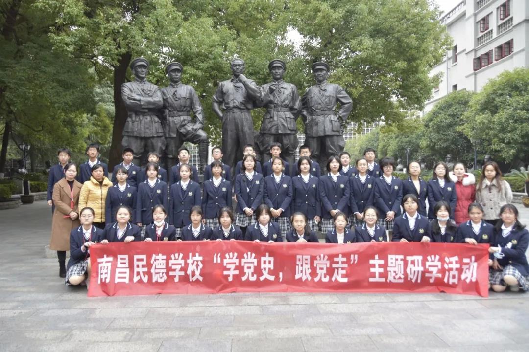 ?南昌民德學校開展&ldquo;學黨史，跟黨走&rdquo;主題研學活動