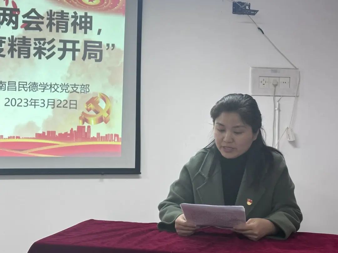 學習貫徹全國兩會精神，奮力實現(xiàn)全年工作順利開局 &mdash;&mdash;南昌民德學校黨支部三月主題黨日