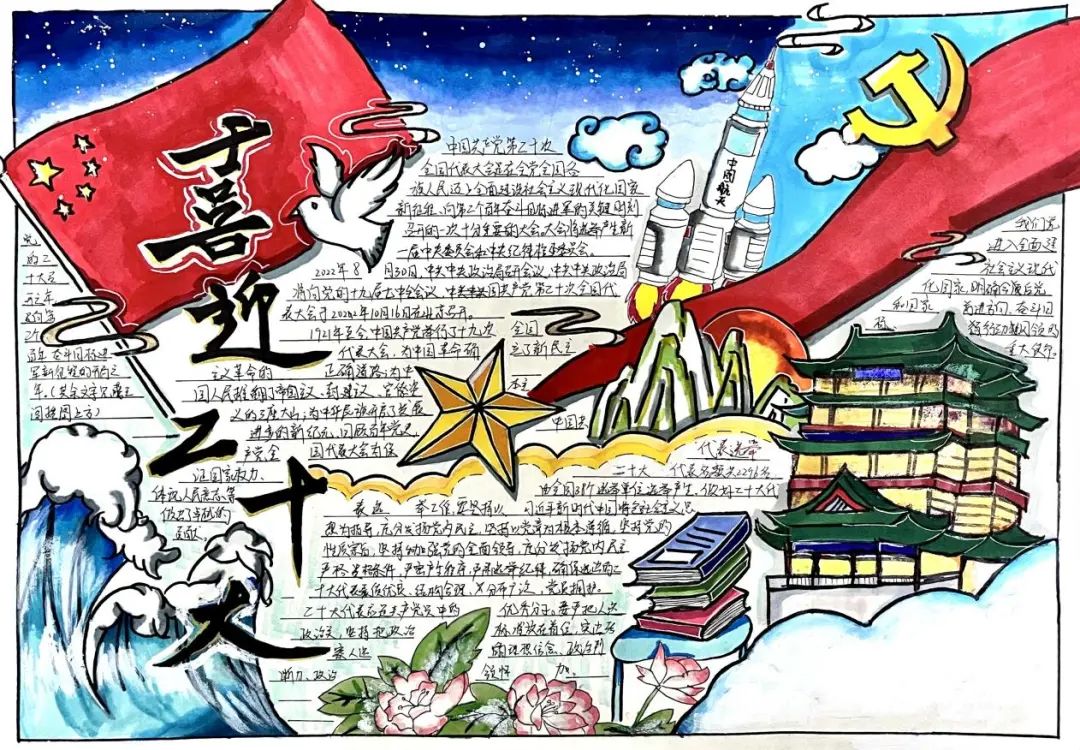 喜迎二十大，奮進(jìn)新征程