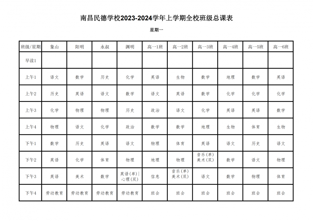 2023-2024學(xué)年上學(xué)期全校總課表9.17_03.png