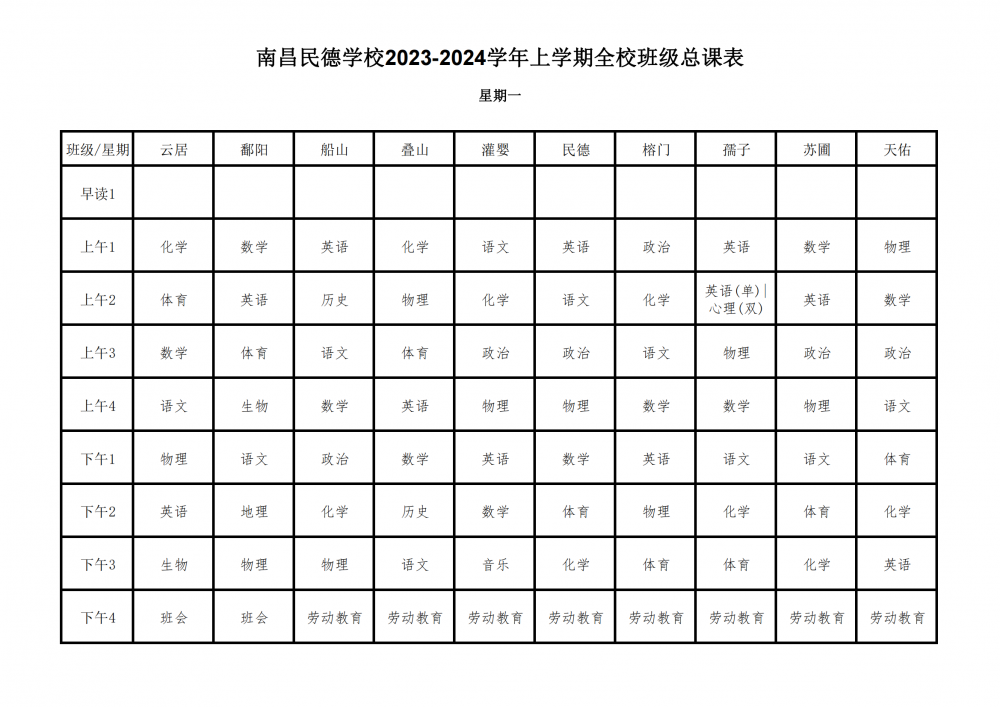 2023-2024學(xué)年上學(xué)期全?？傉n表9.17_02.png