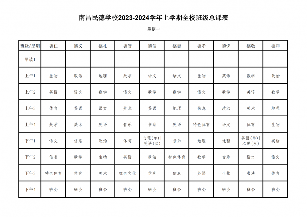 2023-2024學(xué)年上學(xué)期全校總課表9.17_00.png
