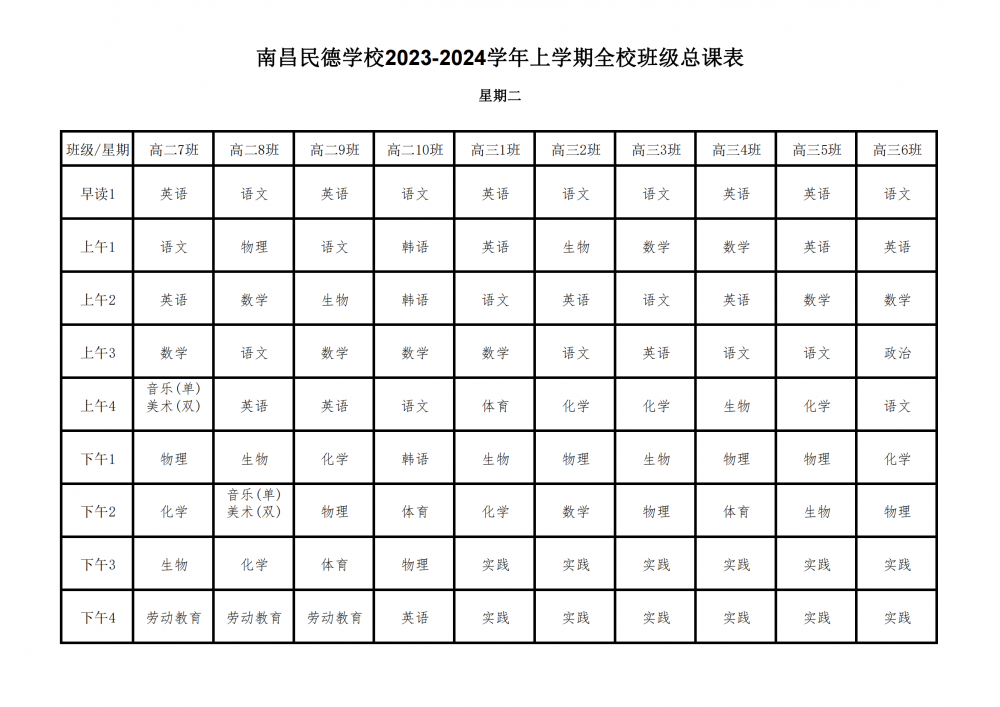 2023-2024學(xué)年上學(xué)期全?？傉n表9.17_12.png