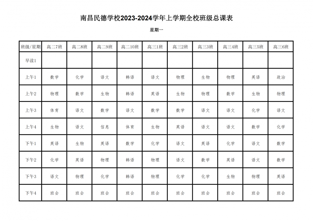 2023-2024學(xué)年上學(xué)期全?？傉n表9.17_05.png