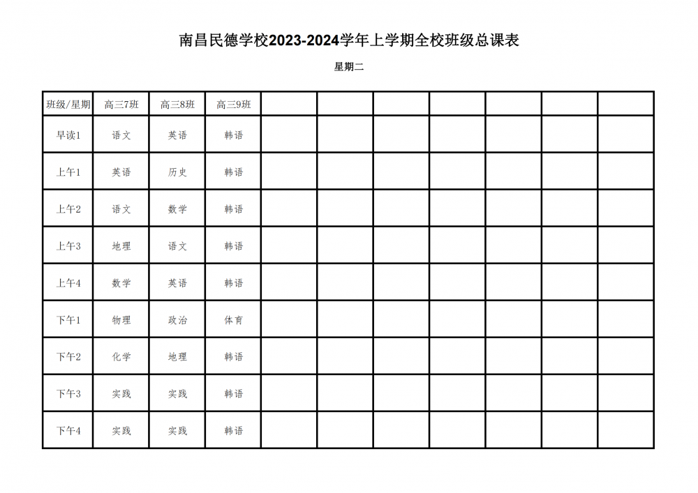 2023-2024學(xué)年上學(xué)期全校總課表9.17_13.png