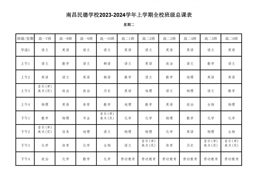 2023-2024學(xué)年上學(xué)期全?？傉n表9.17_11.png