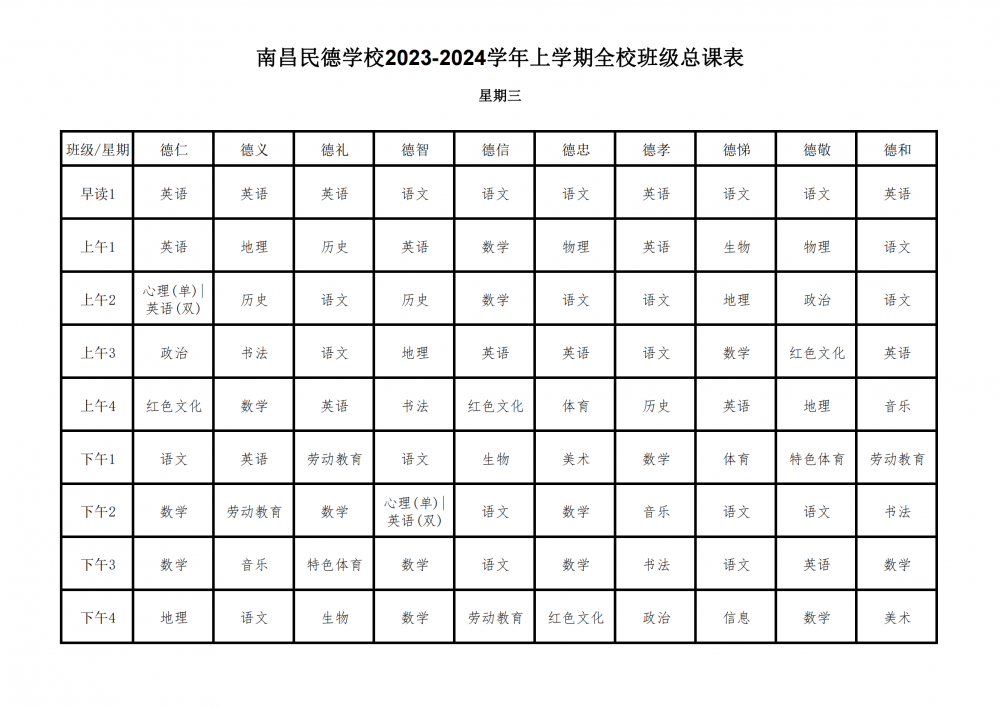 2023-2024學(xué)年上學(xué)期全?？傉n表9.17_14.png
