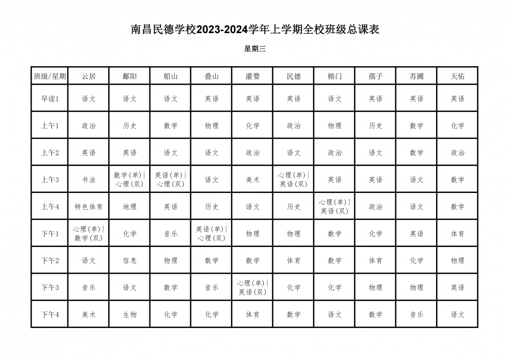2023-2024學(xué)年上學(xué)期全?？傉n表9.17_16.png