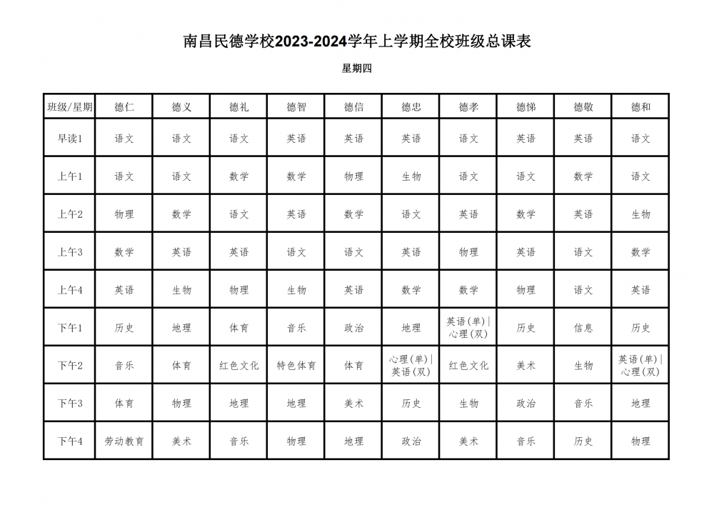 2023-2024學(xué)年上學(xué)期全?？傉n表9.17_21.png
