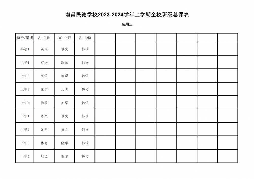2023-2024學(xué)年上學(xué)期全?？傉n表9.17_20.png
