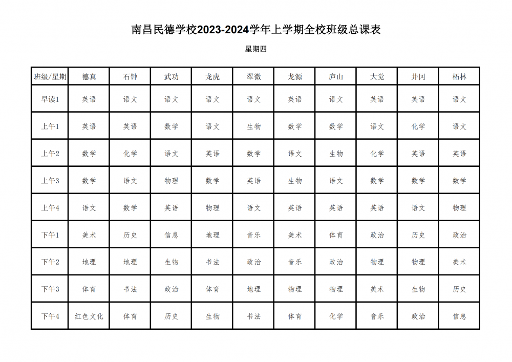 2023-2024學(xué)年上學(xué)期全校總課表9.17_22.png