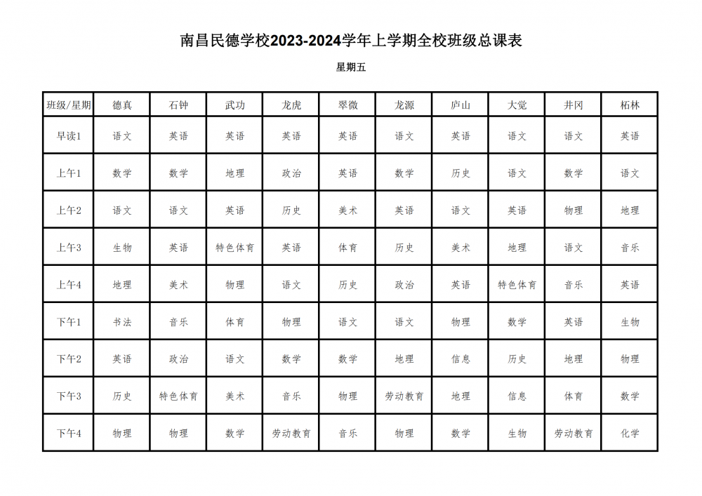 2023-2024學(xué)年上學(xué)期全?？傉n表9.17_29.png