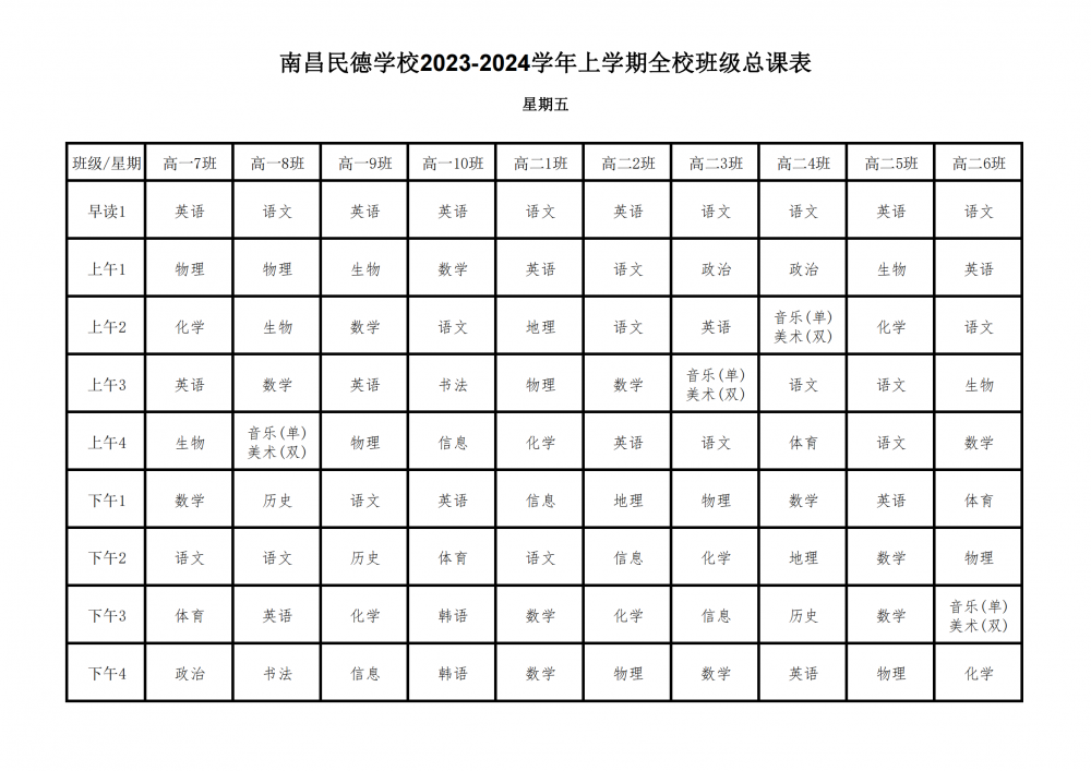 2023-2024學(xué)年上學(xué)期全?？傉n表9.17_32.png