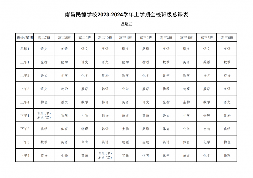 2023-2024學(xué)年上學(xué)期全?？傉n表9.17_33.png