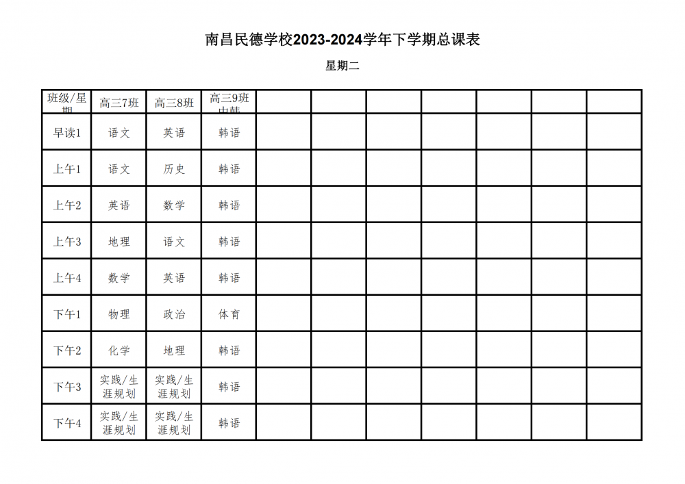 南昌民德學(xué)校2023-2024學(xué)年下學(xué)期總課表3.6_13.png