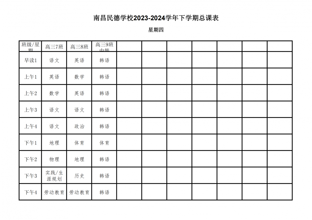 南昌民德學(xué)校2023-2024學(xué)年下學(xué)期總課表3.6_27
