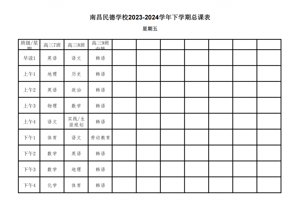 南昌民德學(xué)校2023-2024學(xué)年下學(xué)期總課表3.6_34